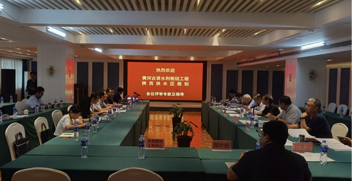 0711黄河古贤水利枢纽工程陕西供水区规划报告通过审查.jpg