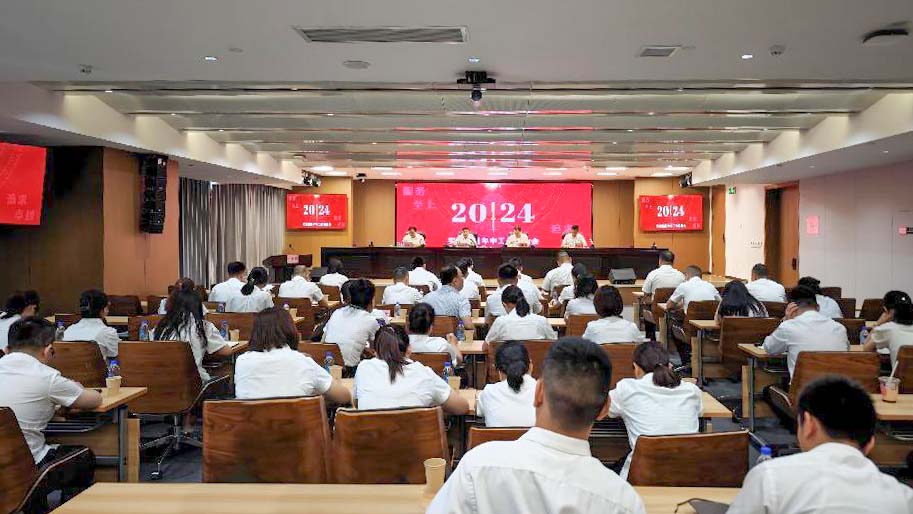 开云登录口网页版实业集团召开2024年度半年工作会.jpg